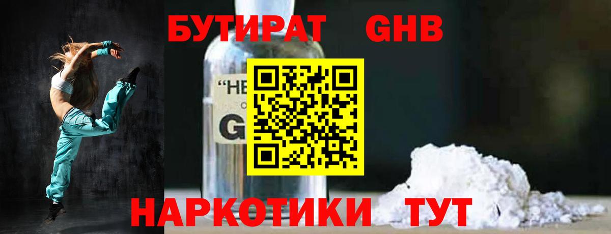 БУТИРАТ Butirat Отрадный