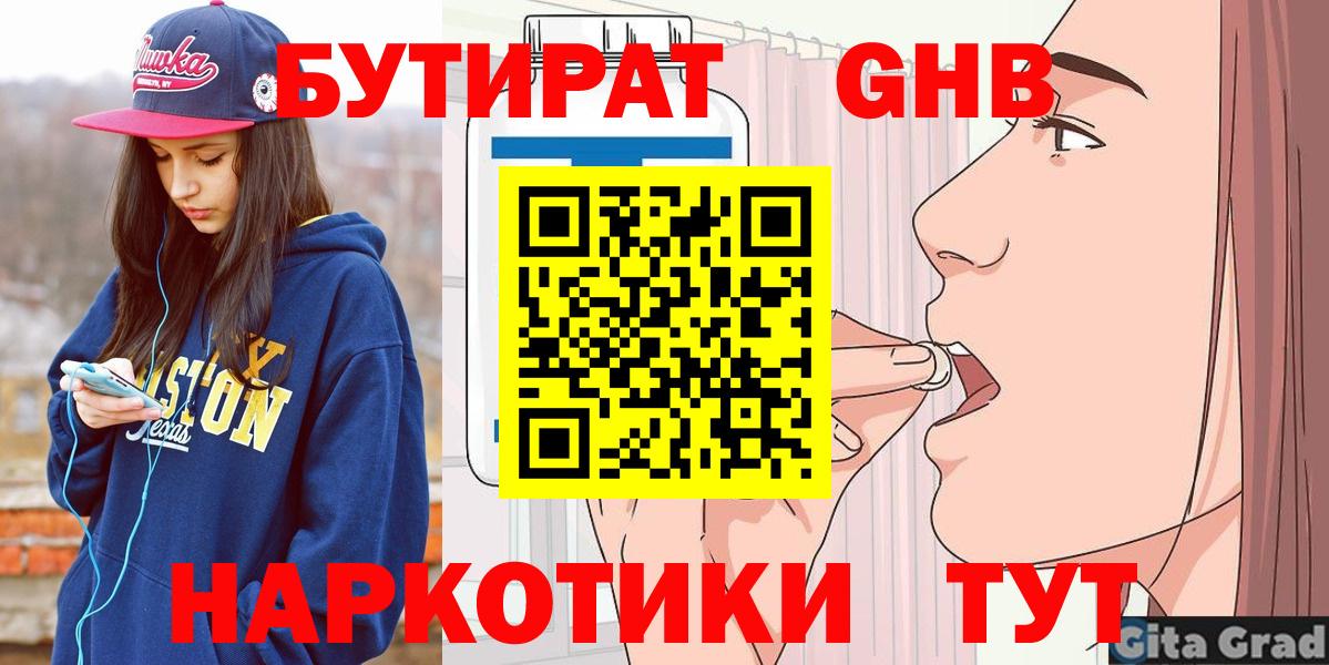 Отрадный  Бутират GHB  Вход с VPN 