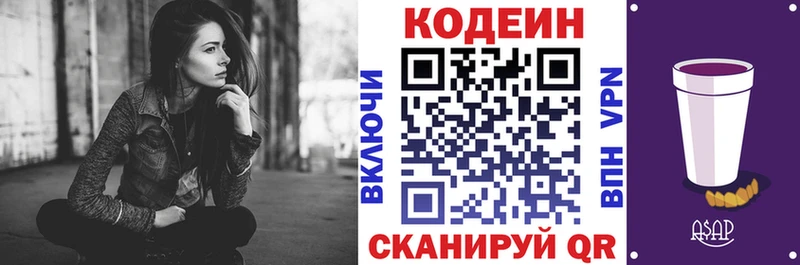 Кодеиновый сироп Lean напиток Lean (лин) магазин наркотиков Отрадный