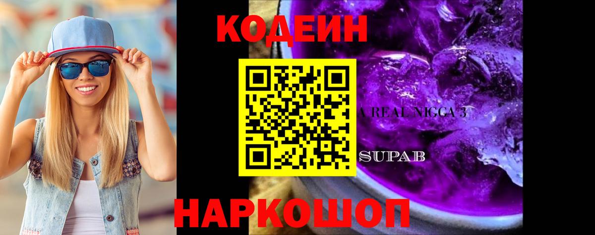 Отрадный  Кодеиновый сироп Lean напиток Lean (лин)  Кодеиновый сироп Lean Purple Drank  Вход с VPN 
