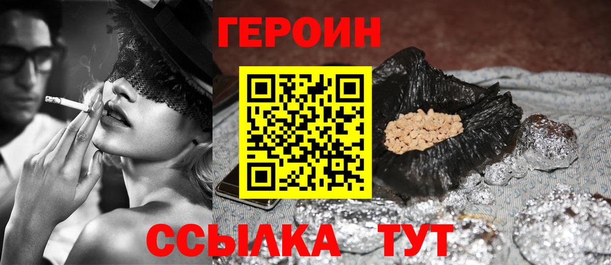 Отрадный  Героин  Вход с VPN  ГЕРОИН белый 