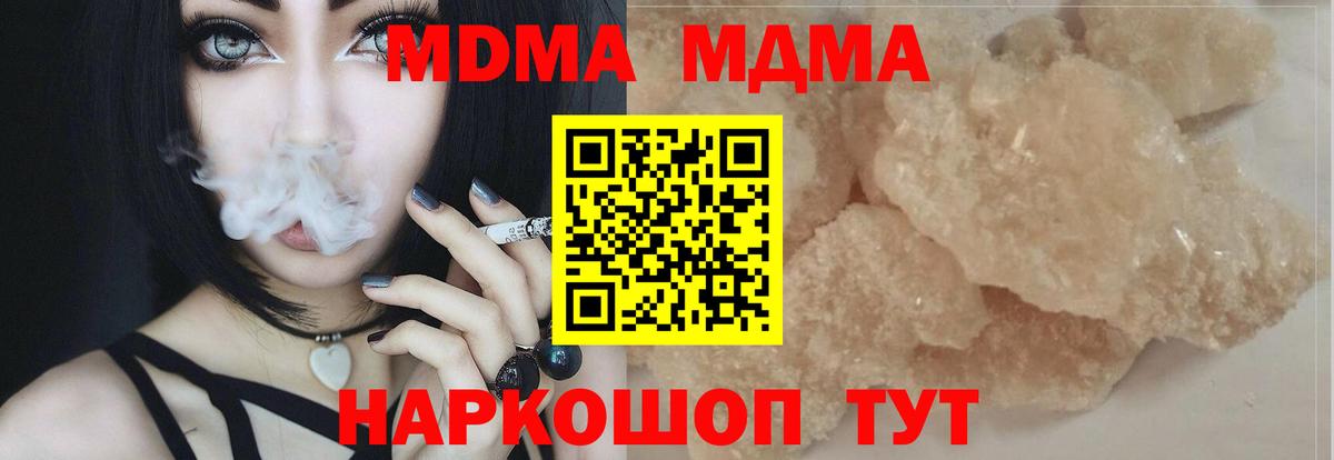 Отрадный  МДМА кристаллы  MDMA  МДМА VHQ  Вход с VPN 