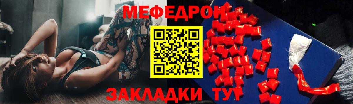 Меф мука Отрадный