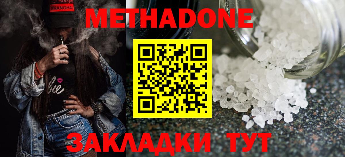 Метадон белоснежный  Метадон мёд  Вход с VPN  Отрадный 